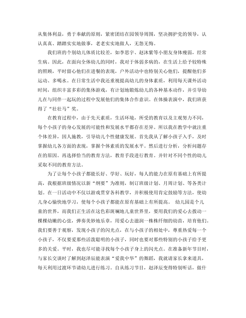 幼师个人期末总结范文3篇 _第3页