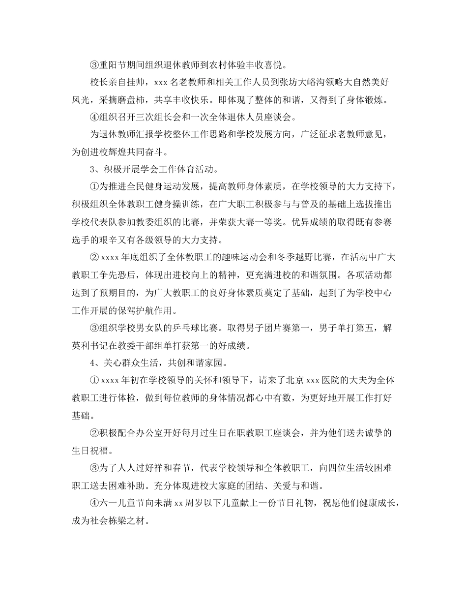 学校工会主席工作总结三篇 _第2页