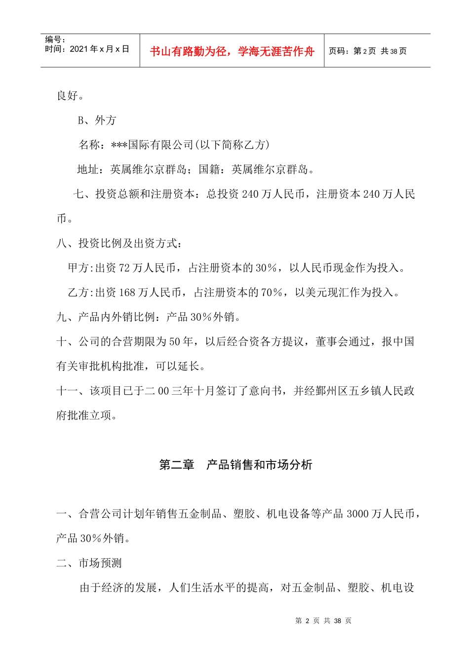 某机电设备公司可行性分析报告书_第2页