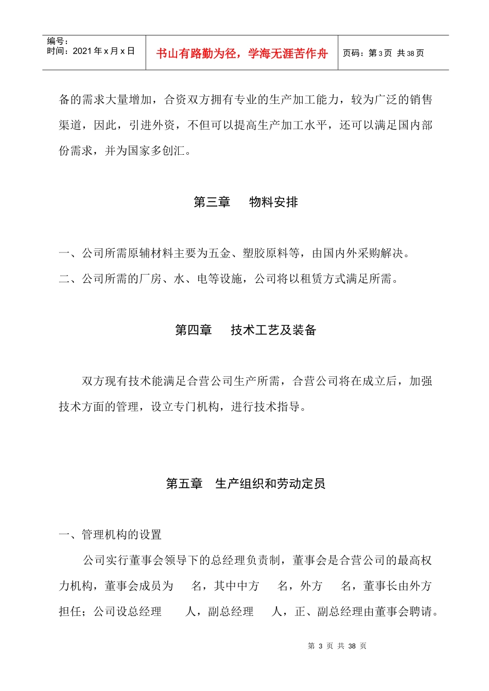 某机电设备公司可行性分析报告书_第3页
