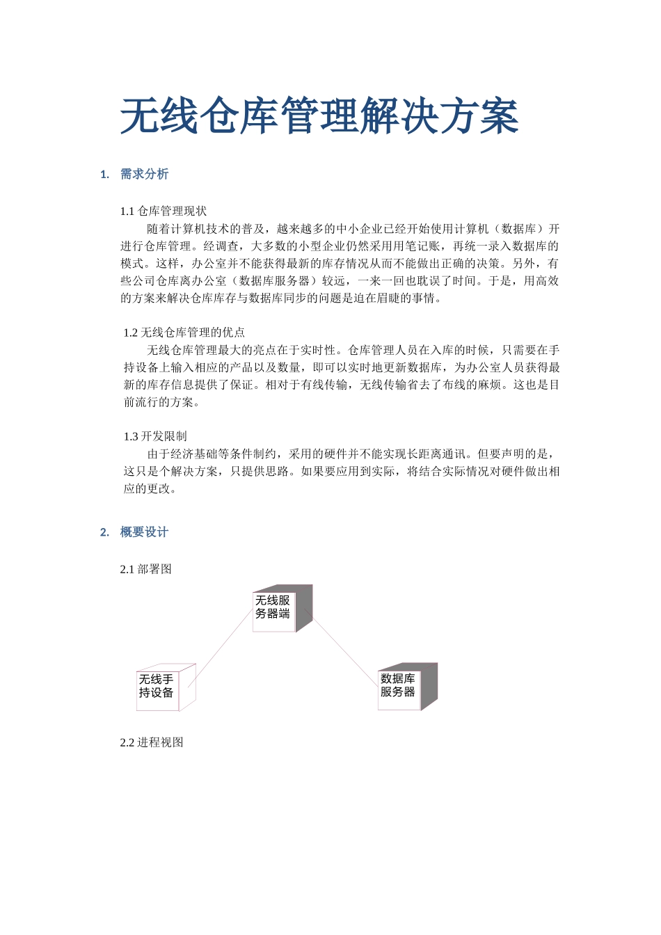 无线仓库管理解决方案_第1页