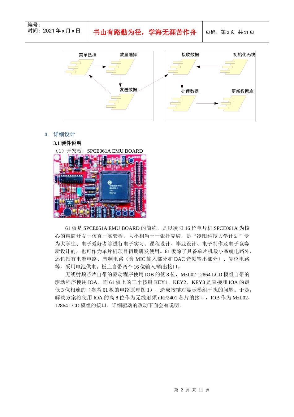 无线仓库管理解决方案_第2页