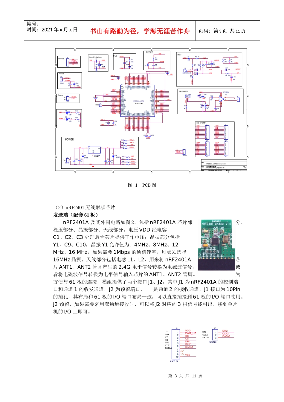 无线仓库管理解决方案_第3页