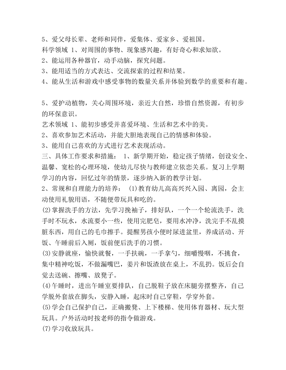 整理托班新学期班务工作计划 托班班务工作计划 _第2页