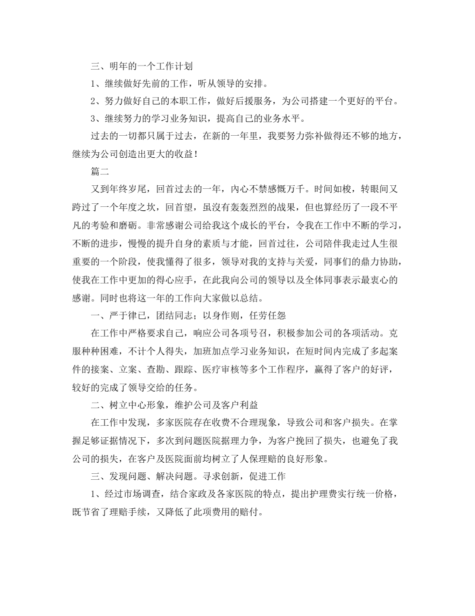 保险业务员个人工作总结三篇 _第2页