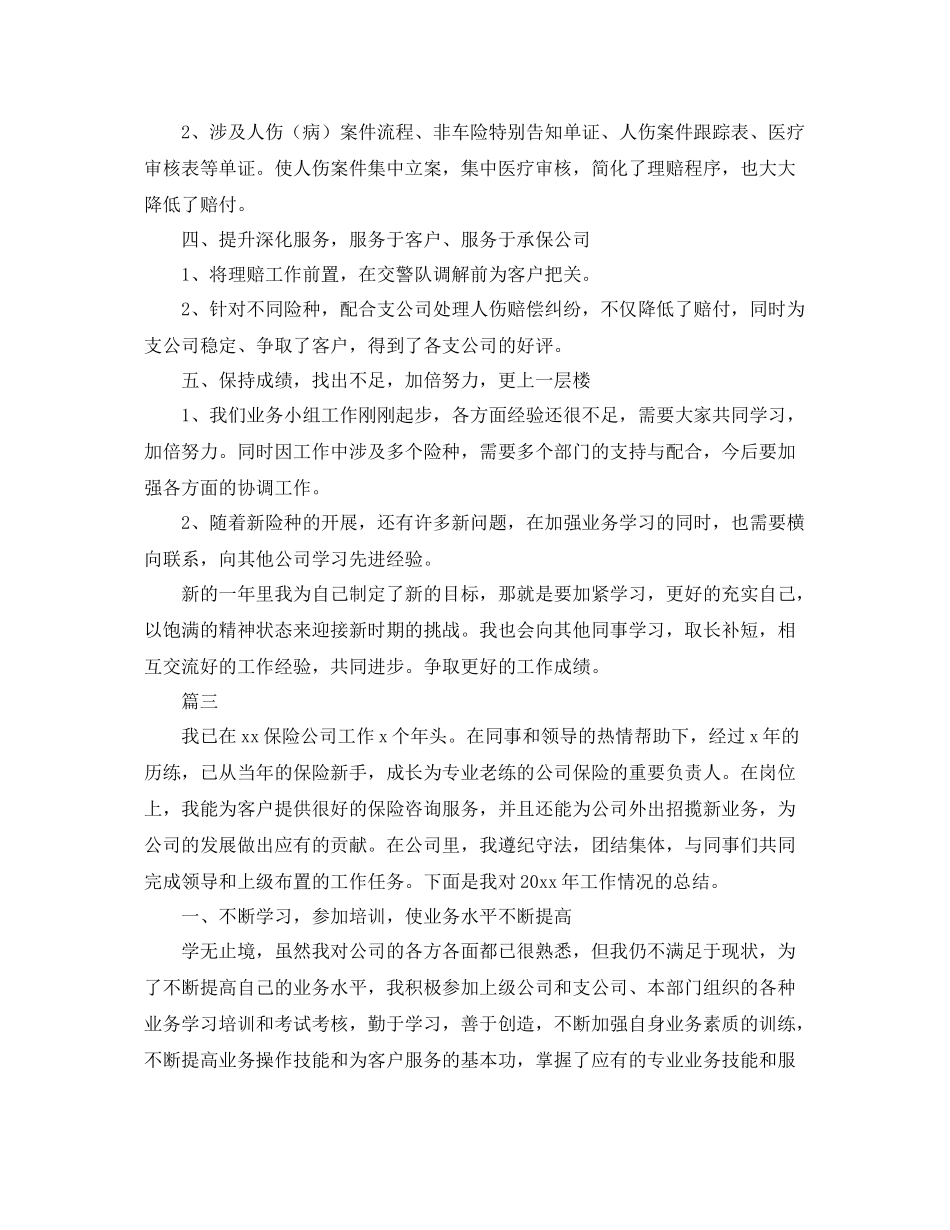 保险业务员个人工作总结三篇 _第3页