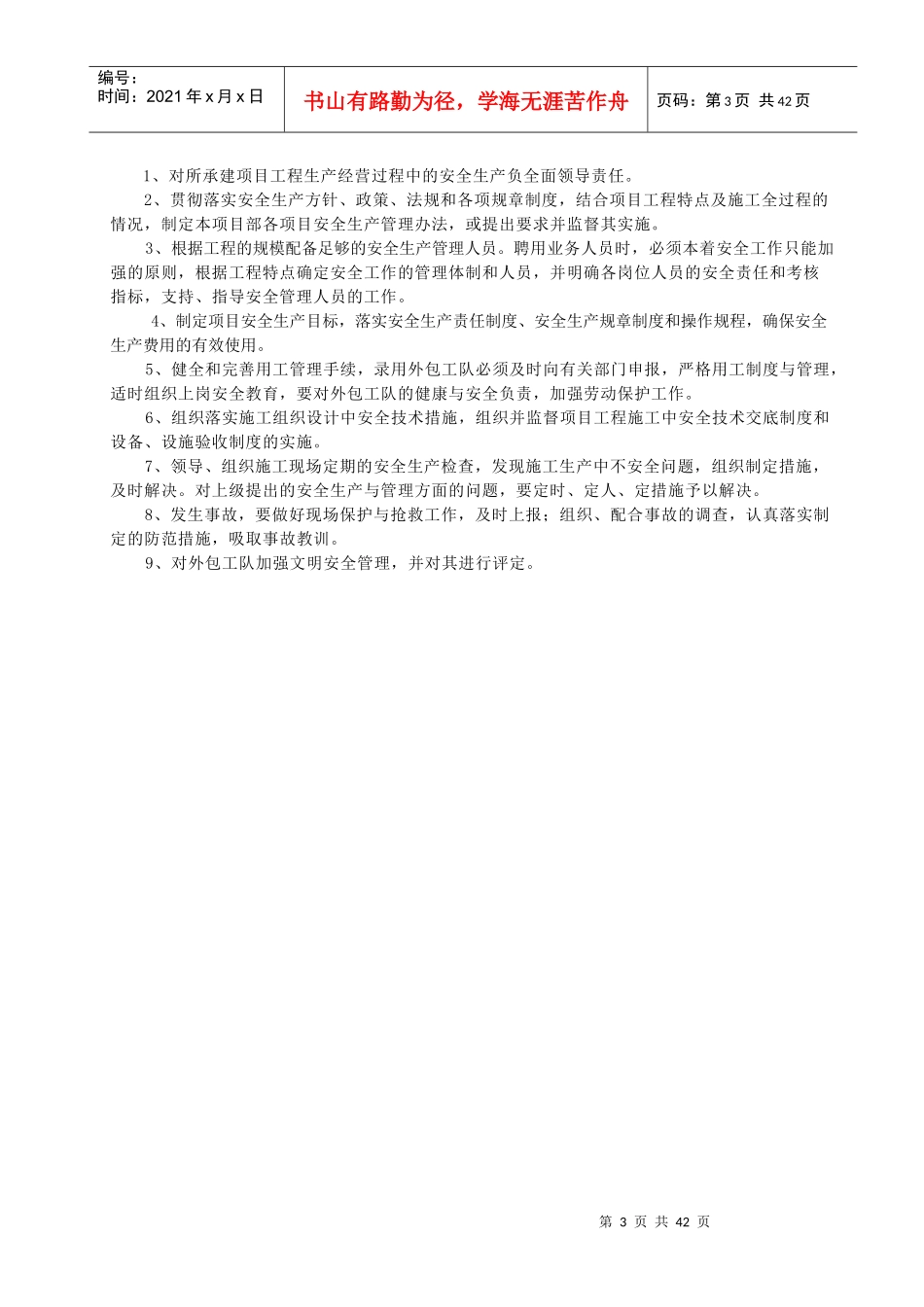 某公司项目部安全生产制度汇编_第3页