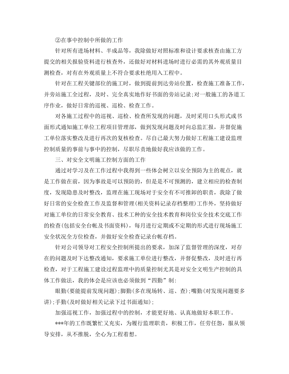 安装监理半年工作总结范文 _第2页