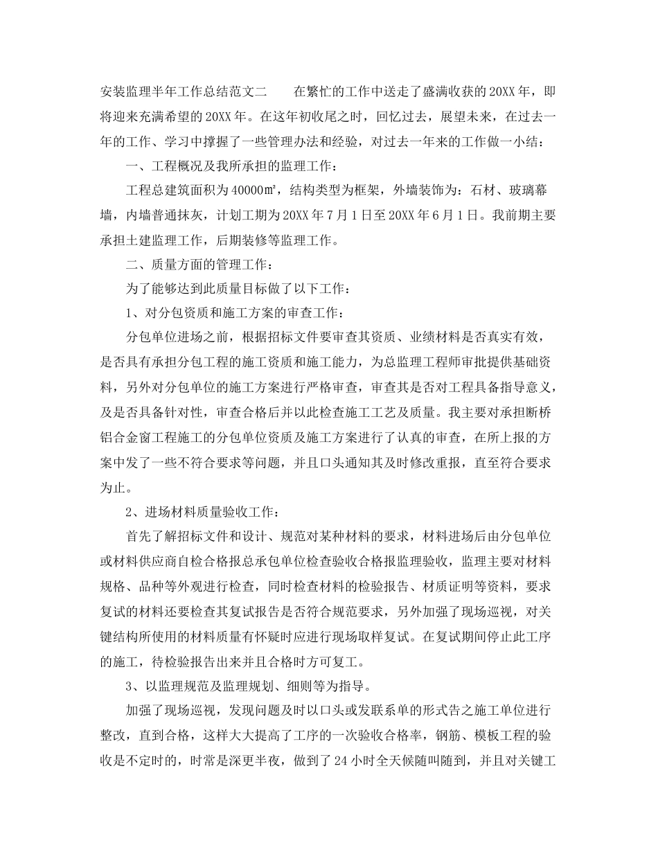安装监理半年工作总结范文 _第3页