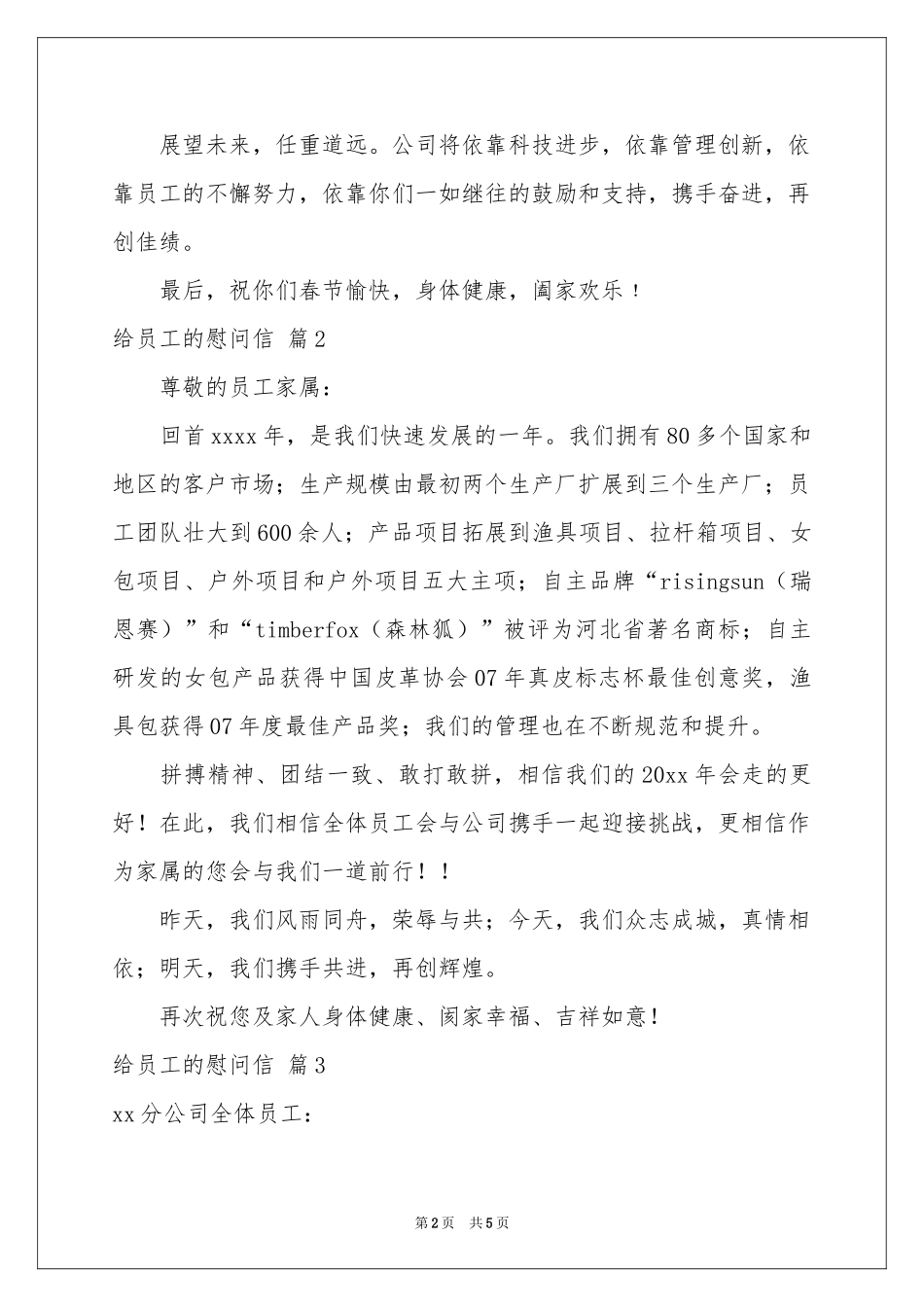 给员工的慰问信范本汇编5篇_第2页