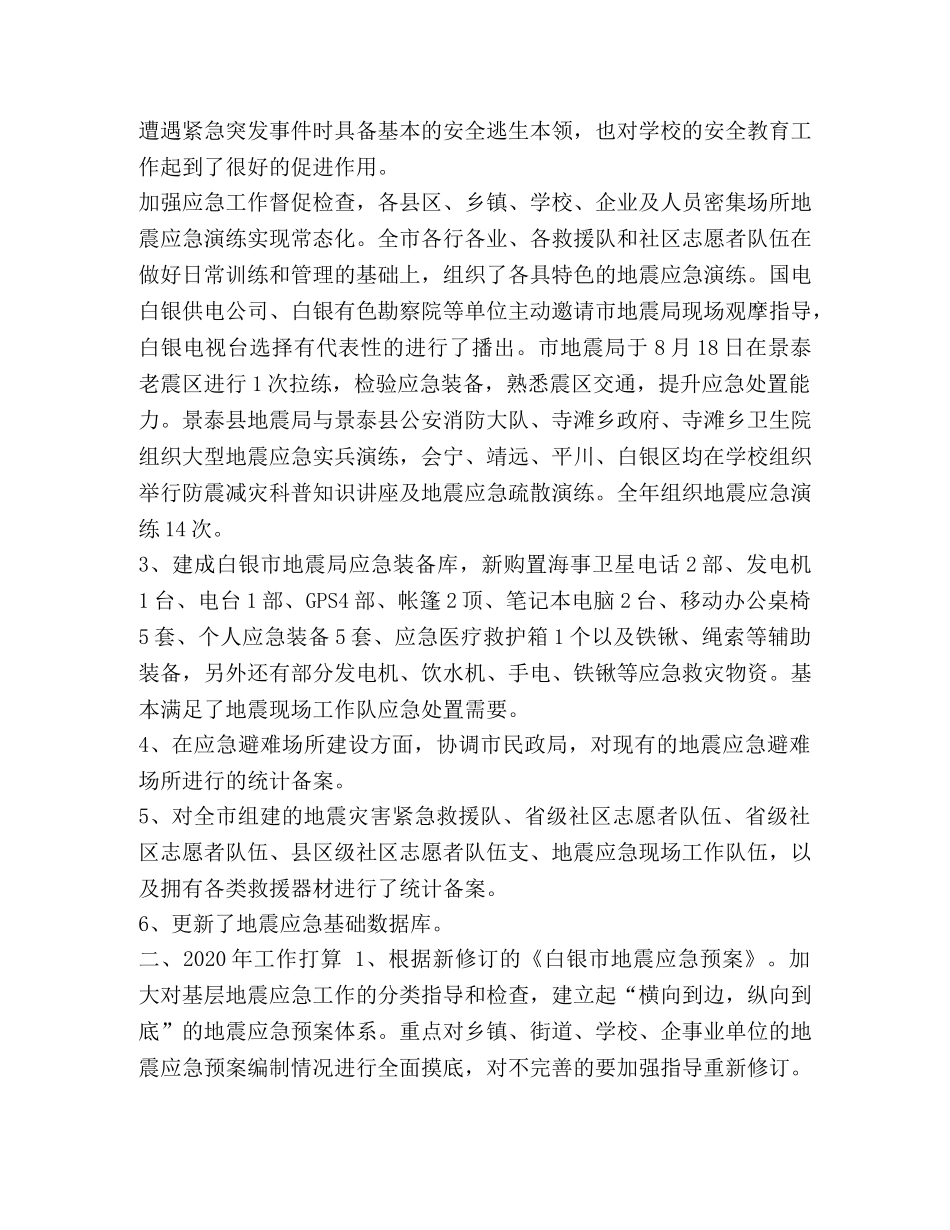 整理应急管理科工作总结 应急管理年度工作总结 _第2页