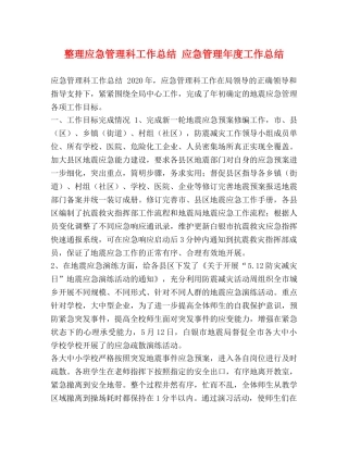 整理应急管理科工作总结 应急管理年度工作总结 