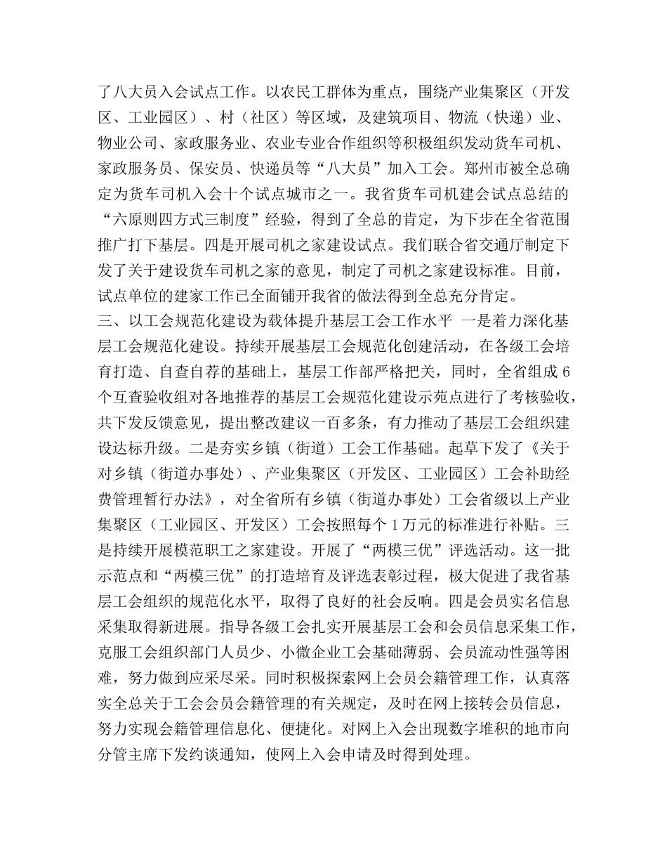 整理总工会基层工作部工作总结1-总工会工作总结 _第2页