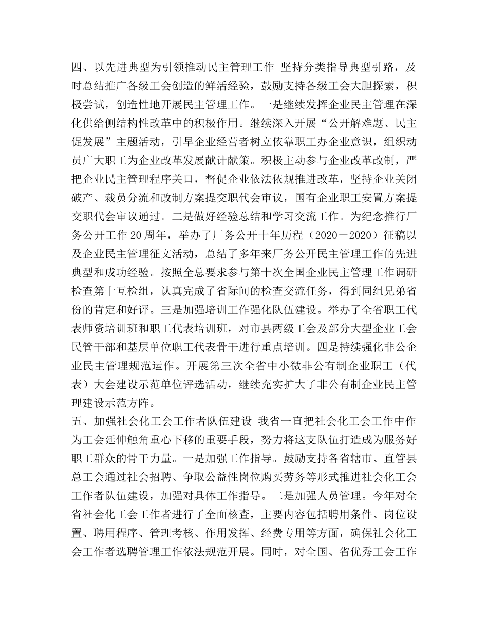 整理总工会基层工作部工作总结1-总工会工作总结 _第3页