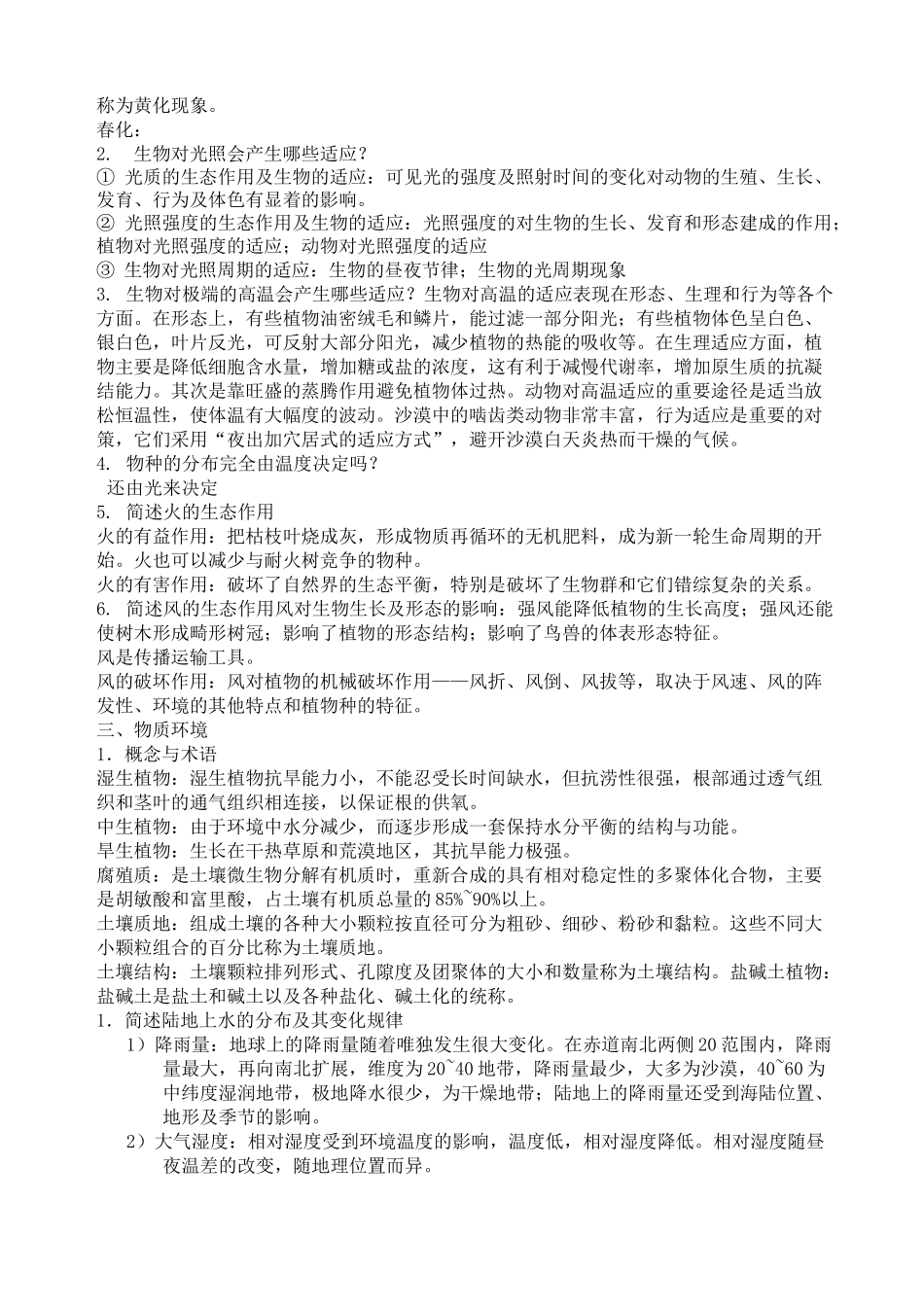 生态学课后习题答案_第2页