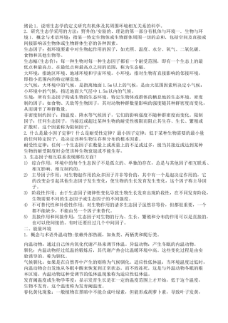 生态学课后习题答案
