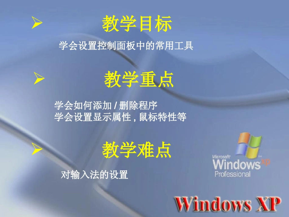 项目七控制面板_第2页