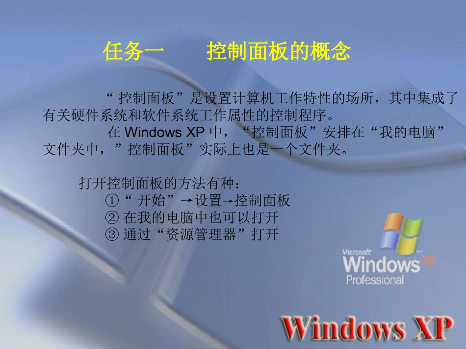 项目七控制面板_第3页