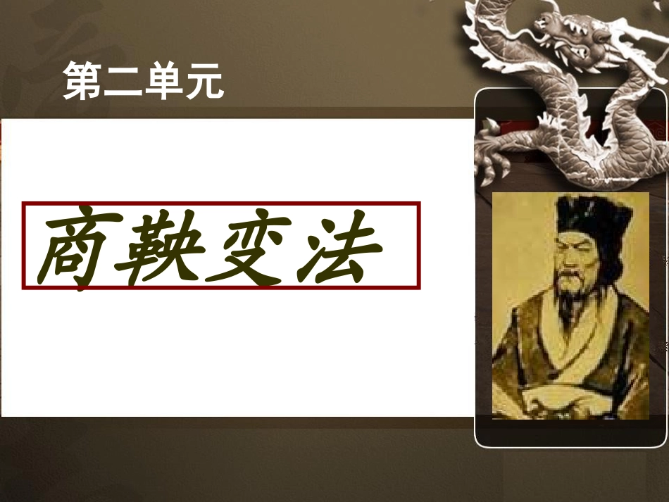 选修第二单元第1课_第2页