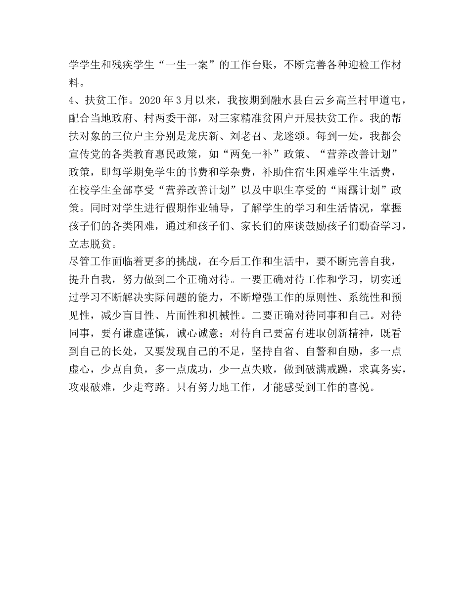 整理教师轮岗交流个人工作总结-教师轮岗工作总结 _第2页