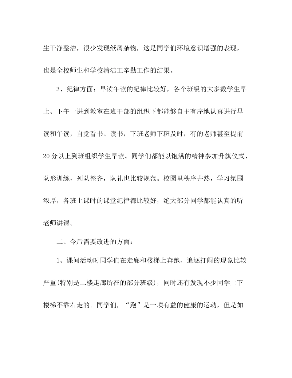 新学期开学班主任工作总结 _第2页