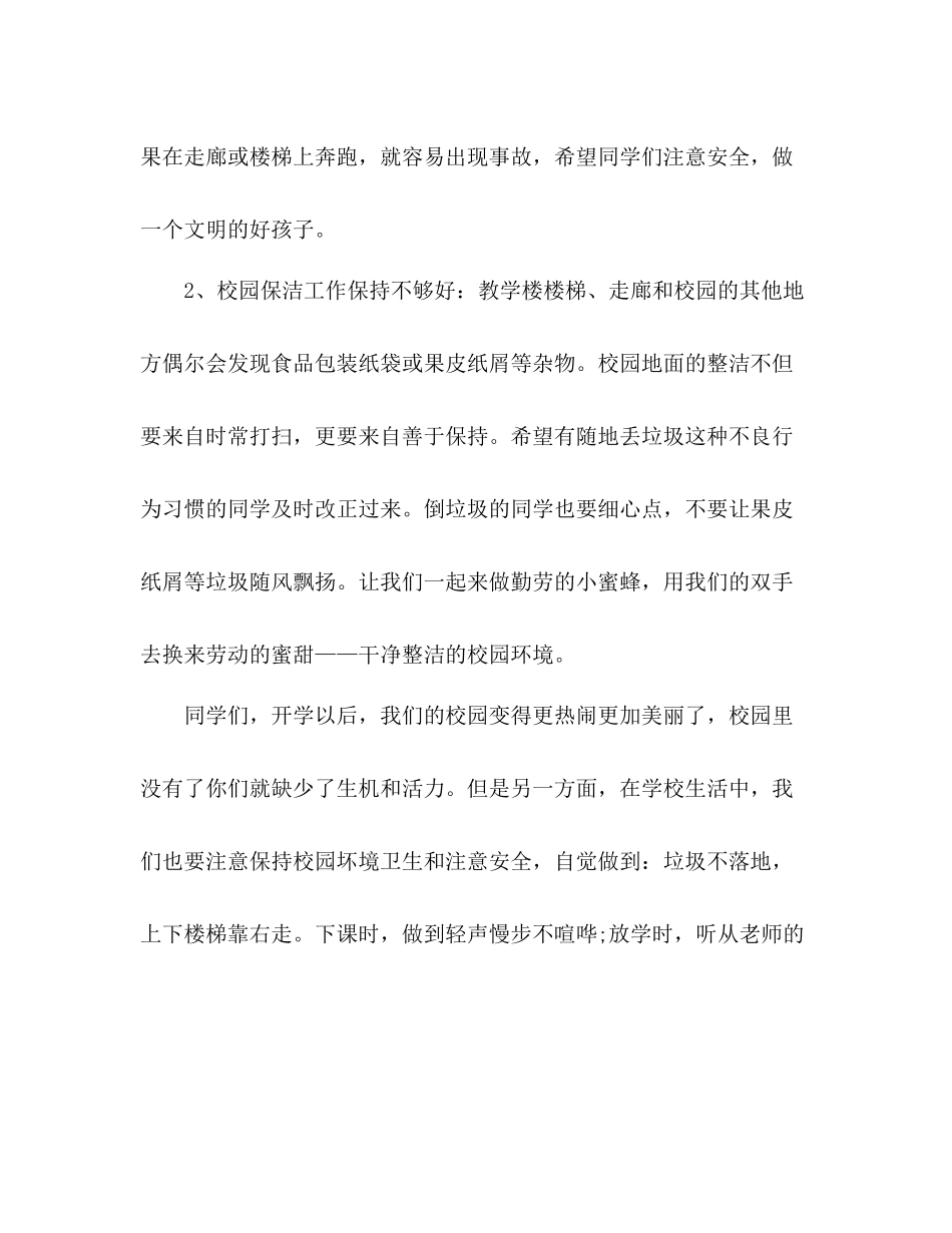 新学期开学班主任工作总结 _第3页