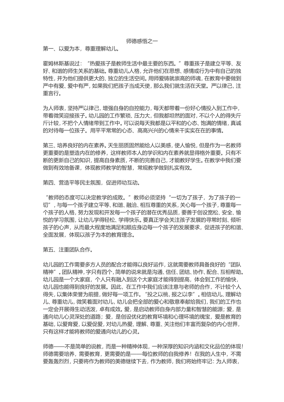 师德感悟之一_第1页