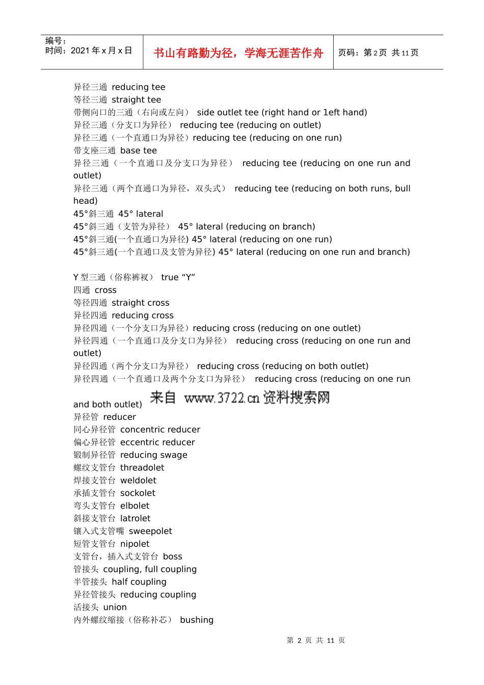 流体设备英汉对照表汇总_第2页