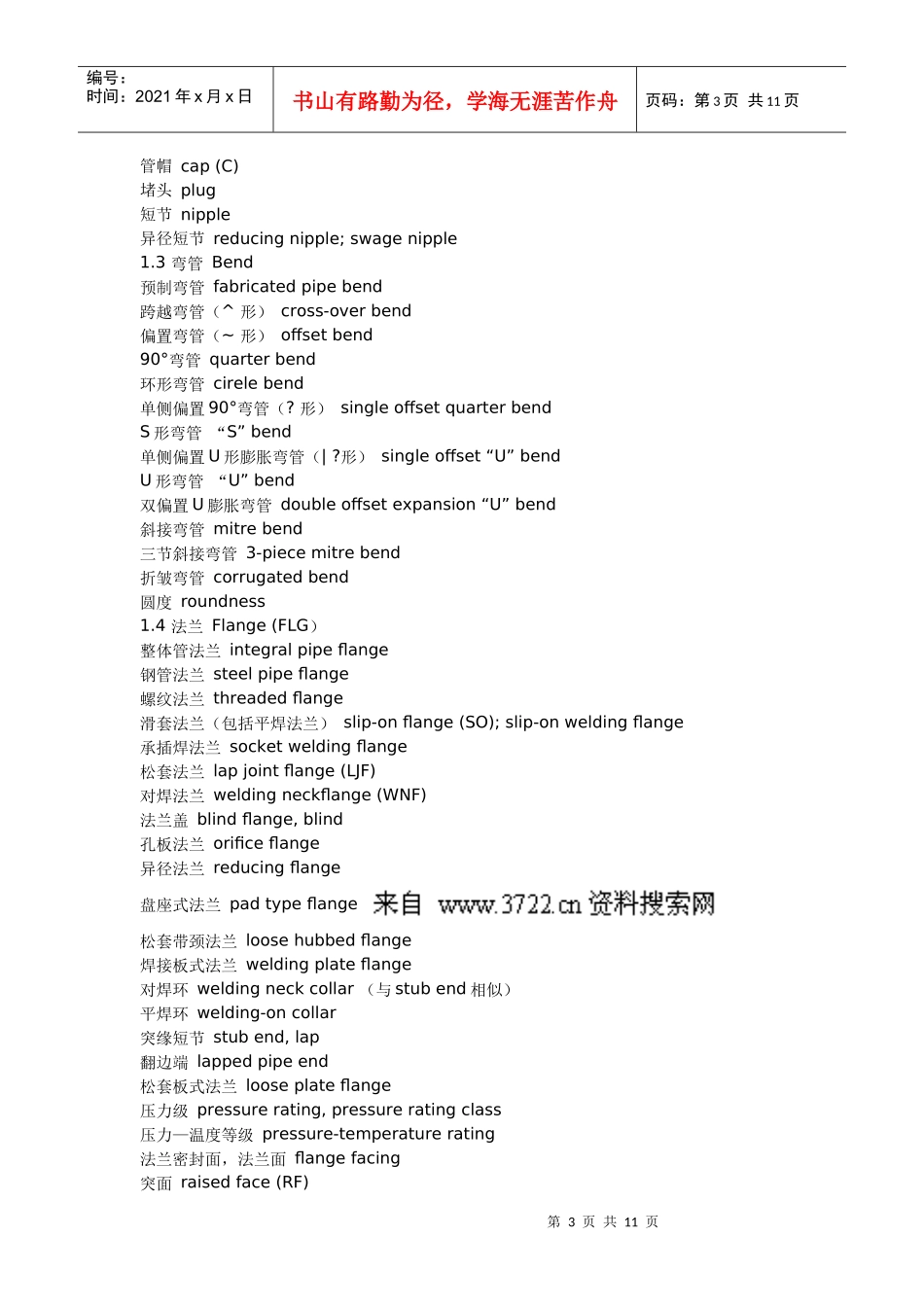 流体设备英汉对照表汇总_第3页