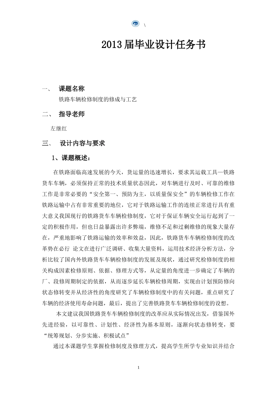 毕业论文铁路车辆检修制度的修成与工艺_第3页