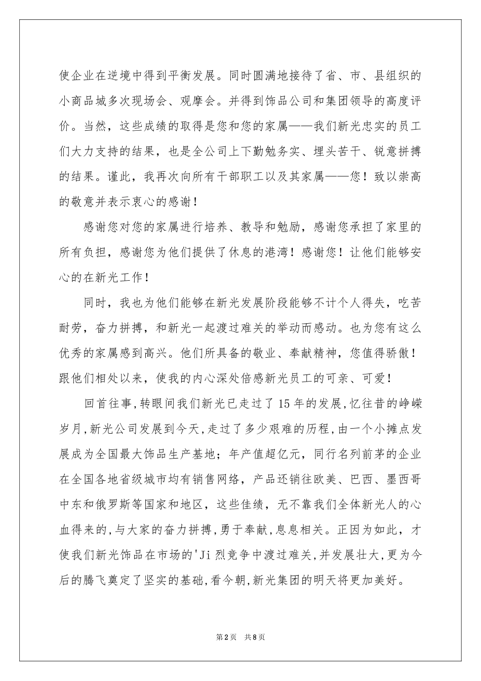 给员工的慰问信范本五篇_第2页