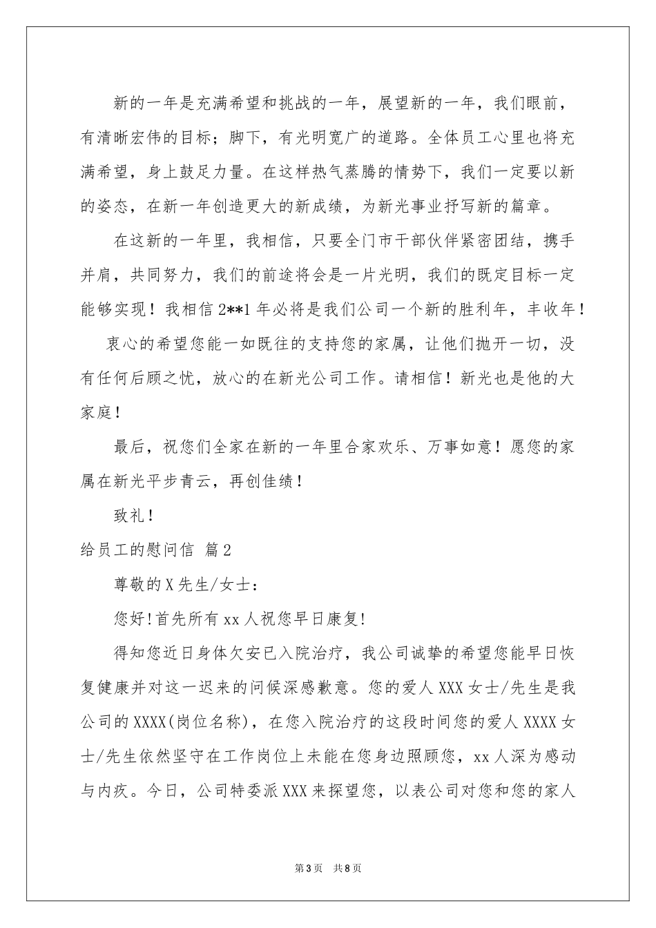 给员工的慰问信范本五篇_第3页