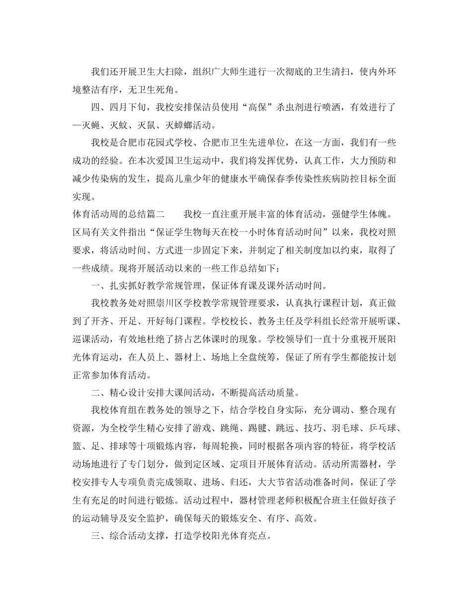 体育活动周的总结 _第2页