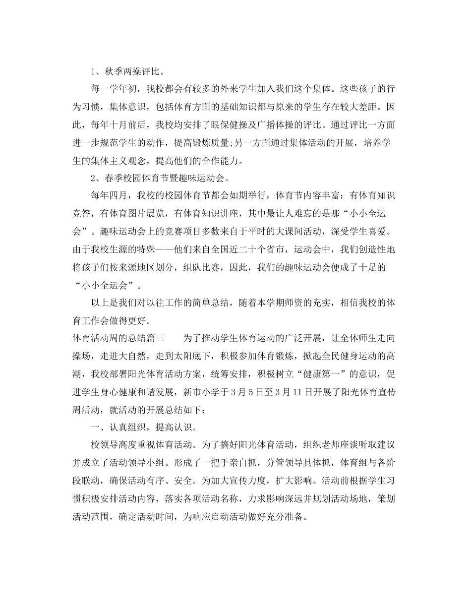 体育活动周的总结 _第3页