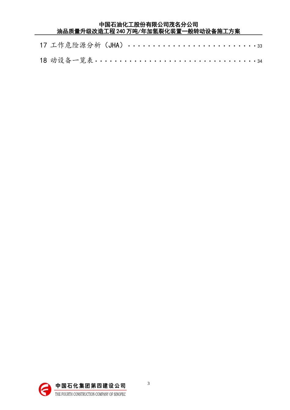 一般转动设备安装方案_第3页