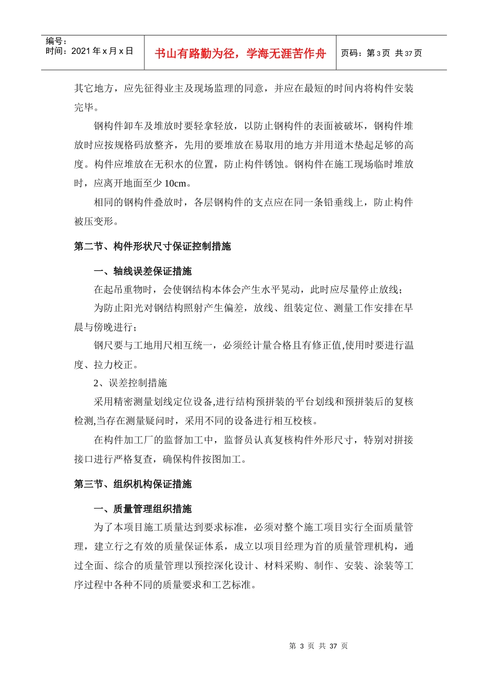 车站钢结构雨棚质量安全方案_第3页