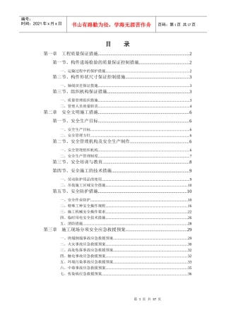 车站钢结构雨棚质量安全方案