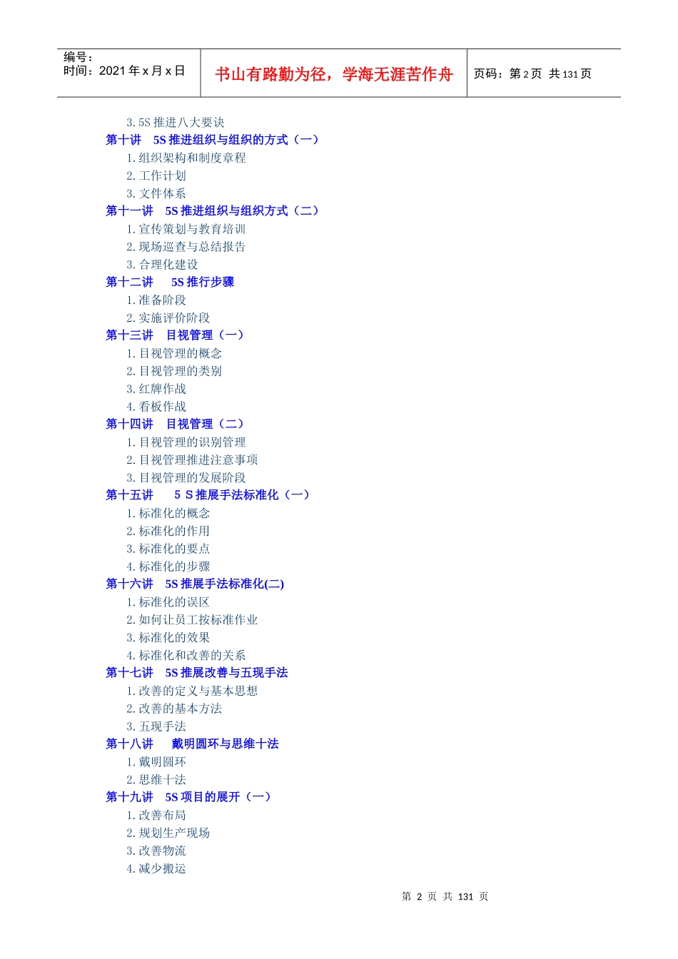 5S生产现场管理(原版教程)_第2页