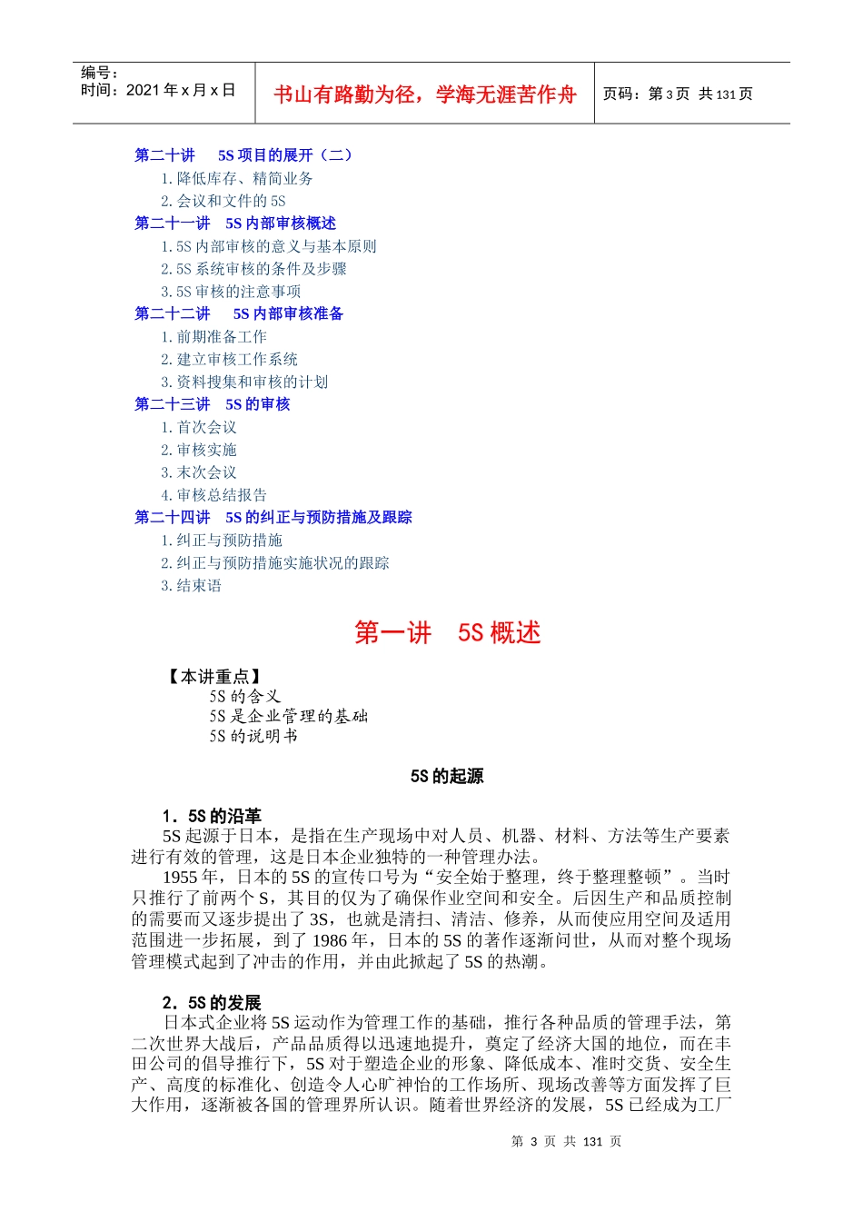 5S生产现场管理(原版教程)_第3页