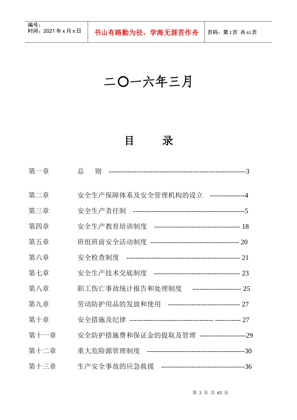 鲁力安全管理体系_第2页