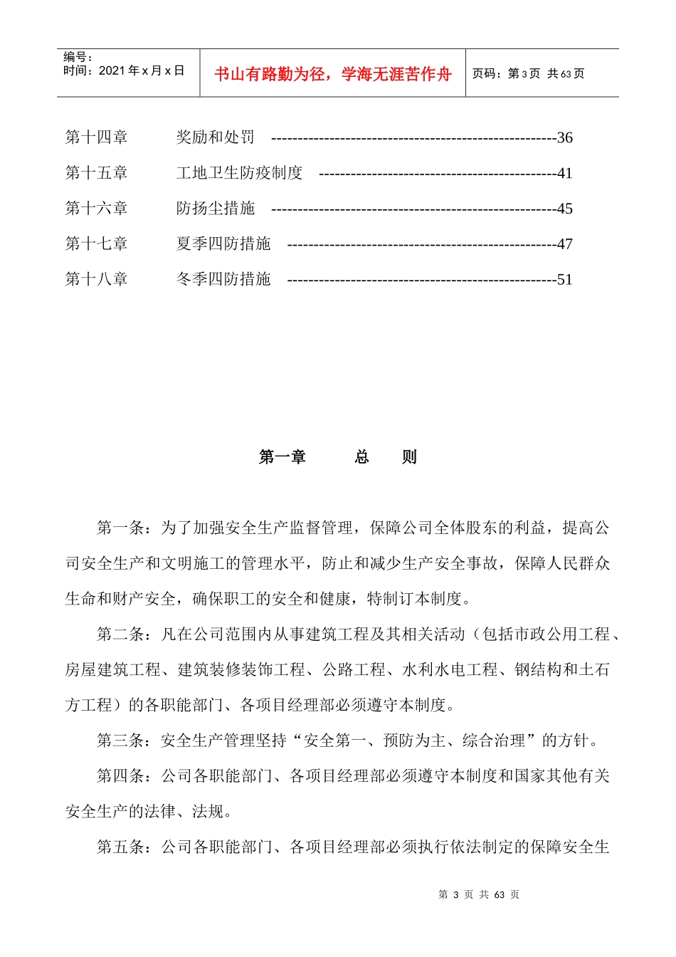 鲁力安全管理体系_第3页