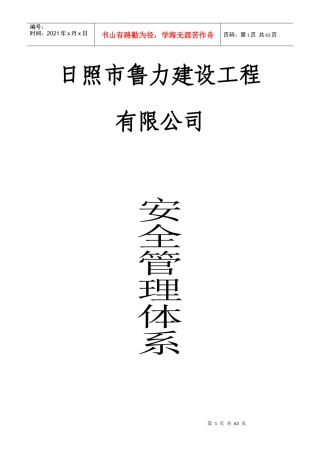 鲁力安全管理体系