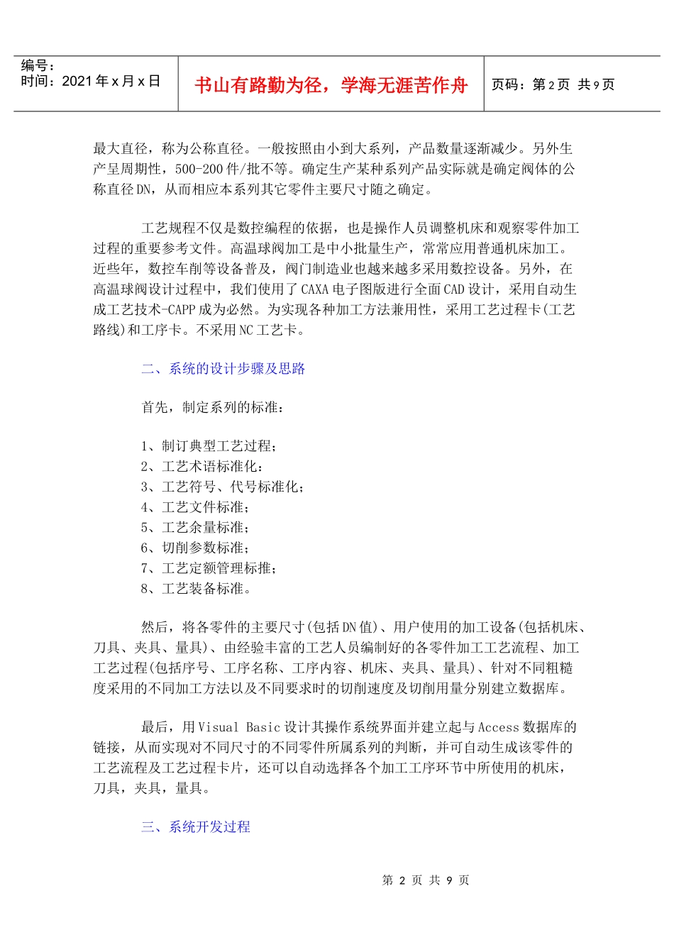 基于VB的高温球阀计算机辅助工艺系统_第2页