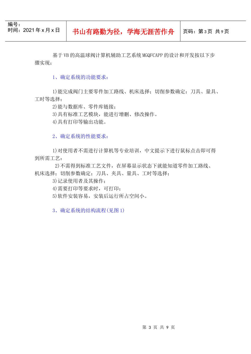 基于VB的高温球阀计算机辅助工艺系统_第3页