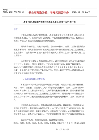 基于VB的高温球阀计算机辅助工艺系统