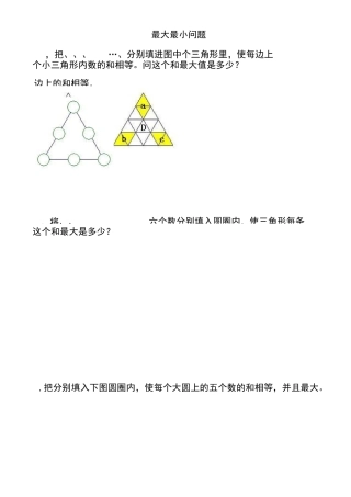 五年级奥数之最大最小问题