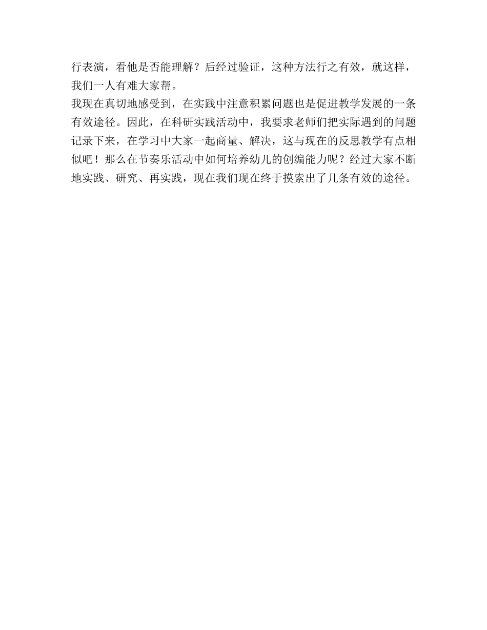 整理幼儿园学期教科研工作总结范文-幼儿园下学期工作总结 _第3页