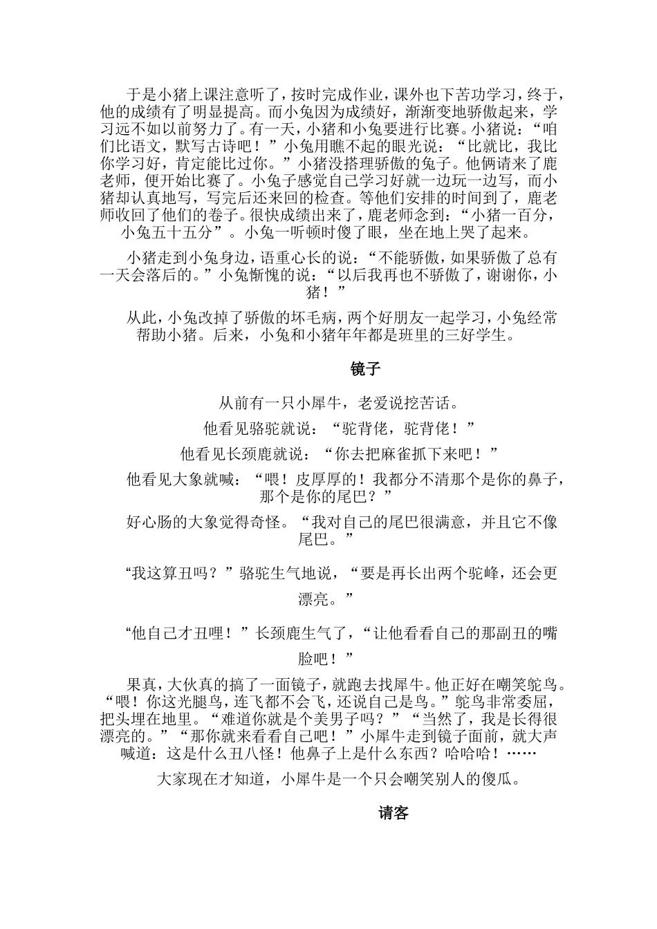 适合一年级小朋友看的童话故事_第2页