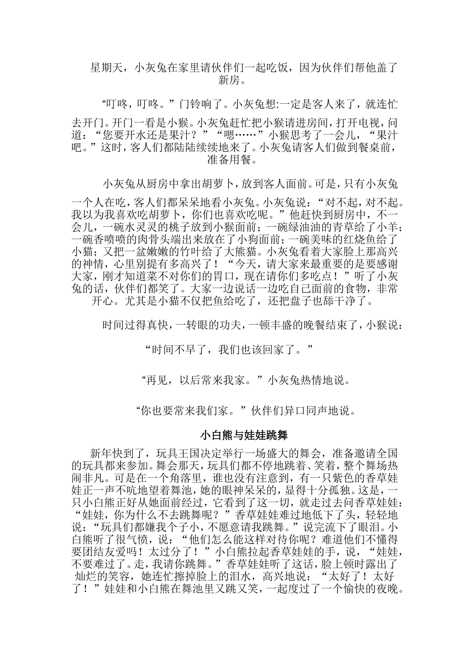 适合一年级小朋友看的童话故事_第3页