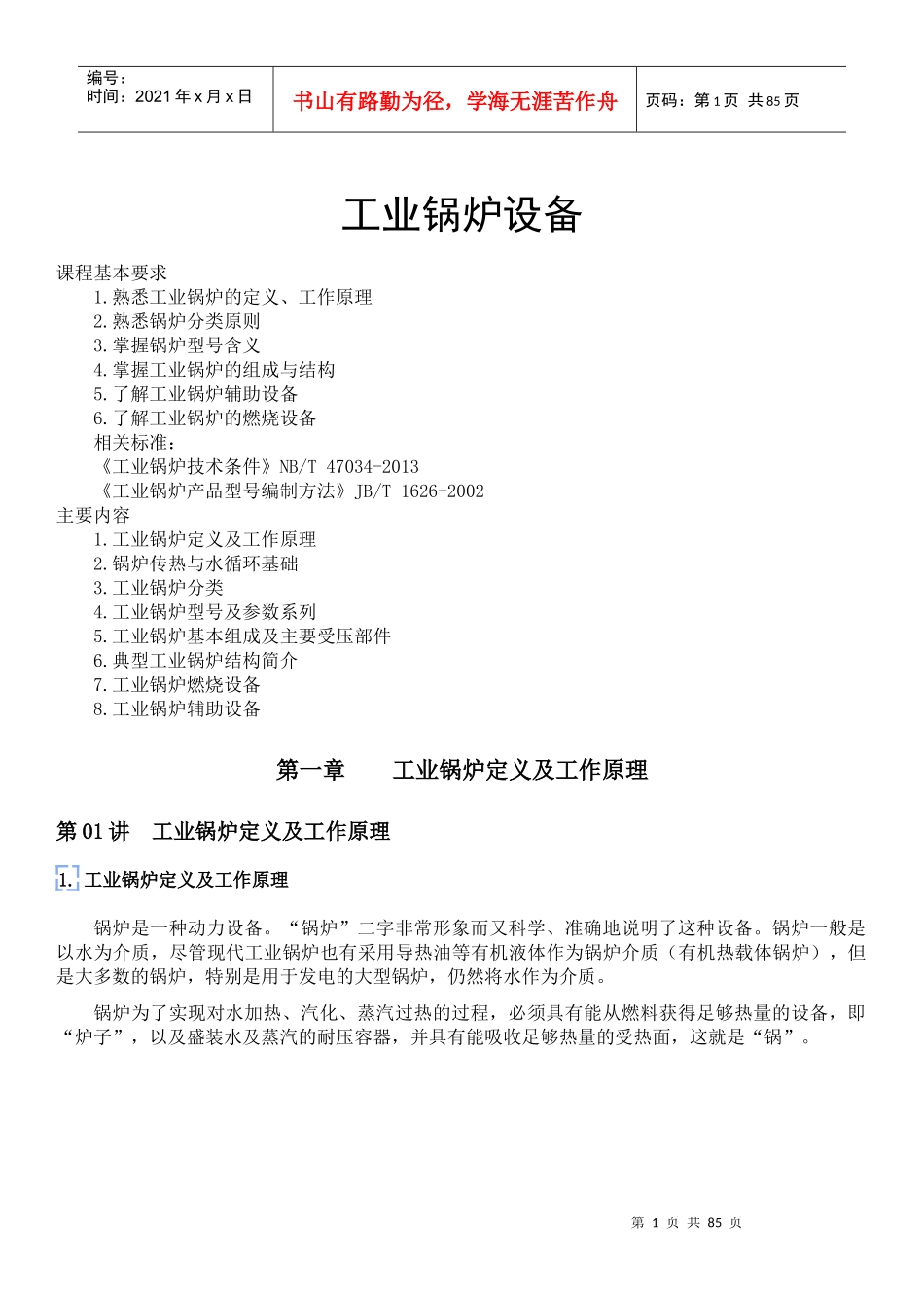 工业锅炉设备1_第1页